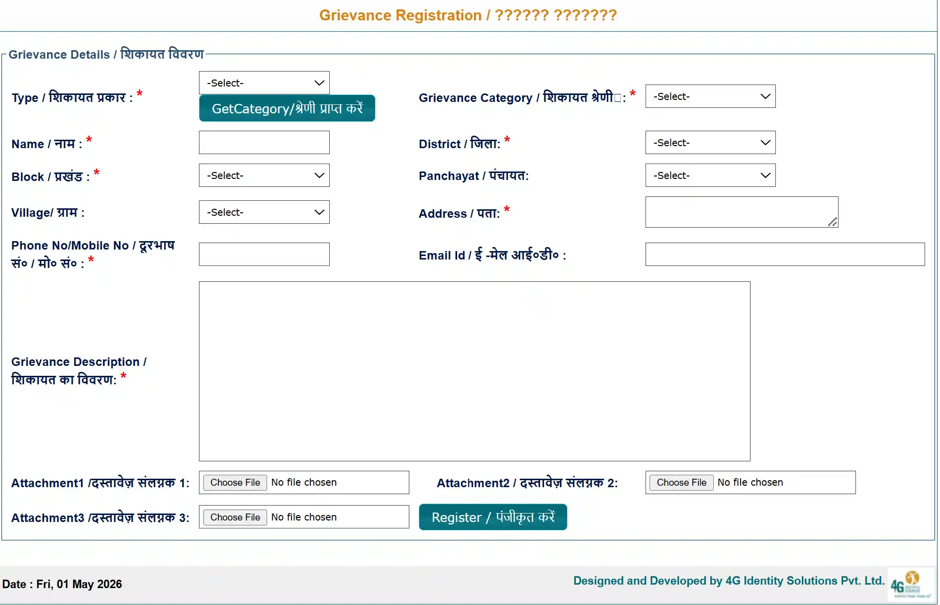  Bihar Ration Card Online Grievance Form 