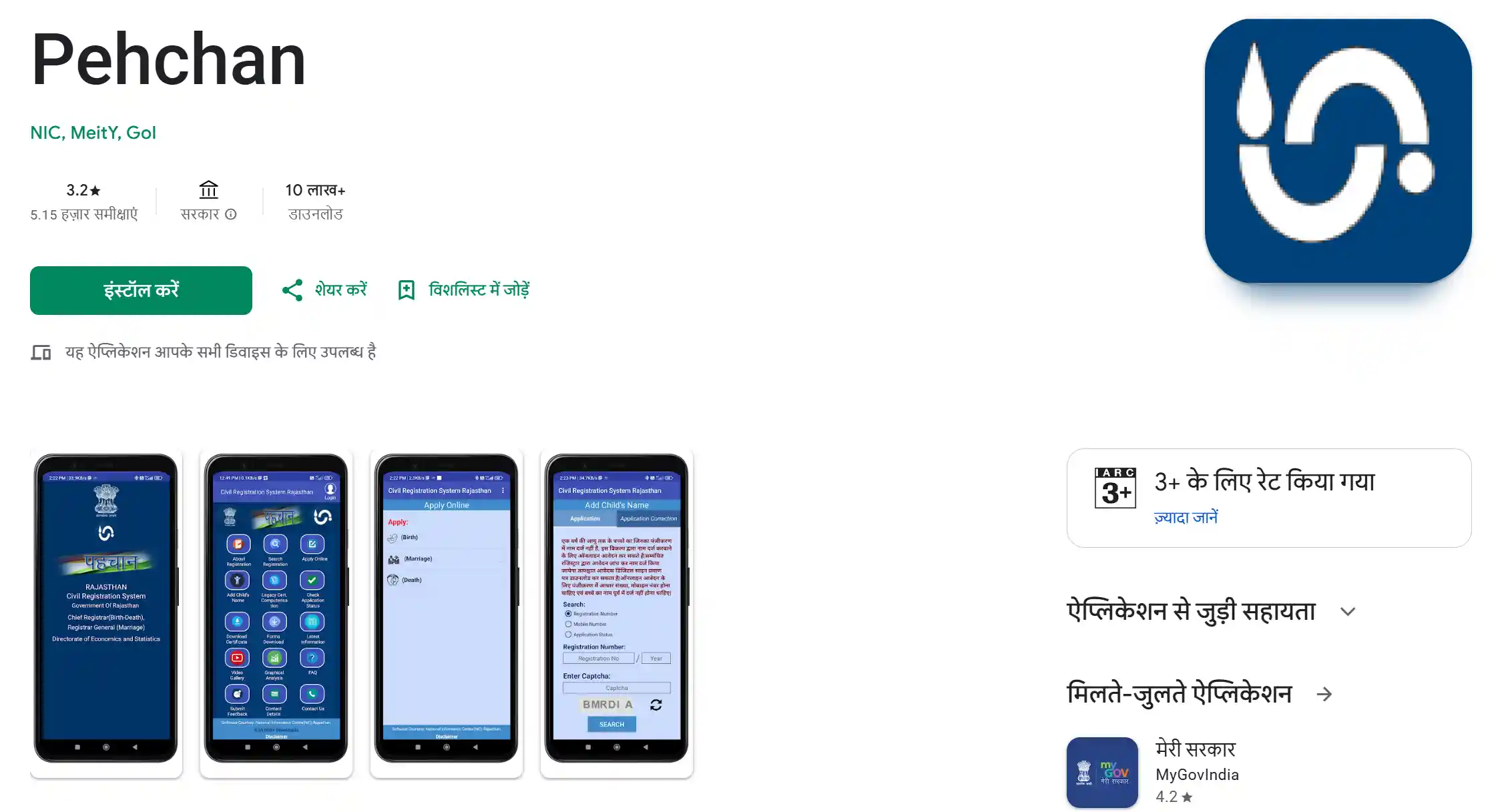  Meri Pehchaan Application