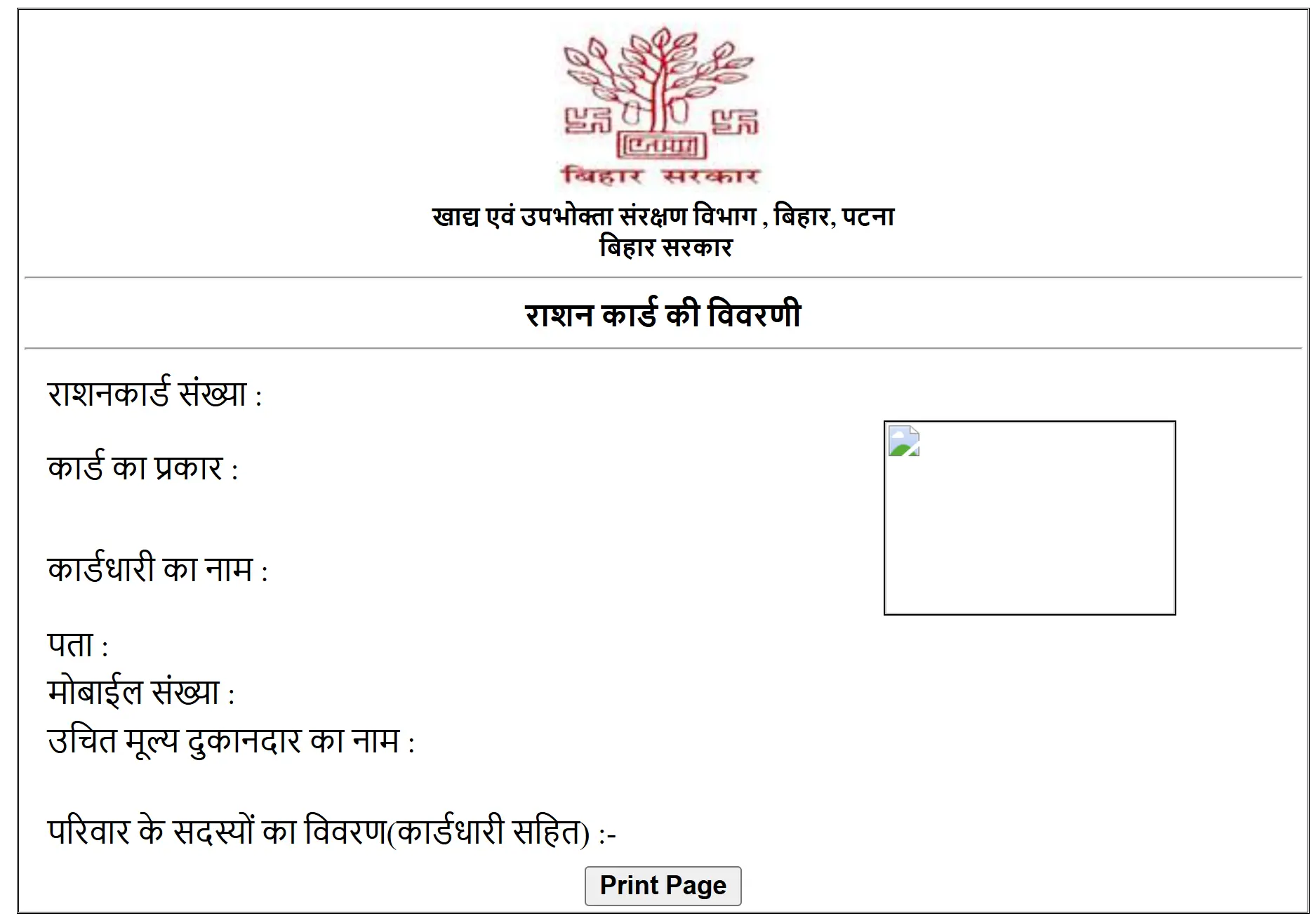  bihar ration card download PDF 
