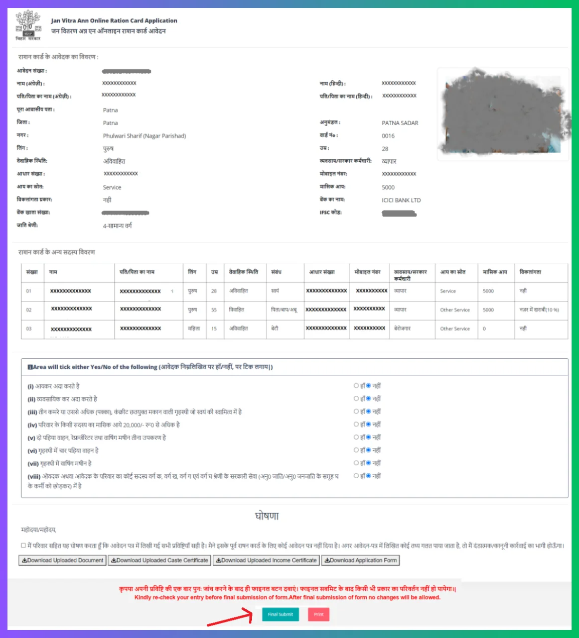  EPDS bihar Ration card Online Form
